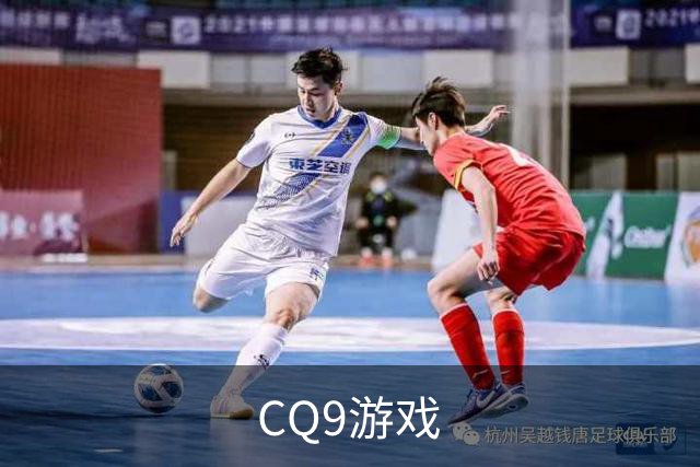 CQ9游戏公司简介